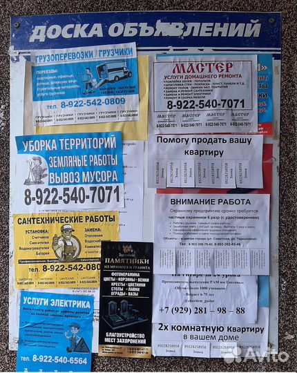 Расклейка объявлений Бузулук