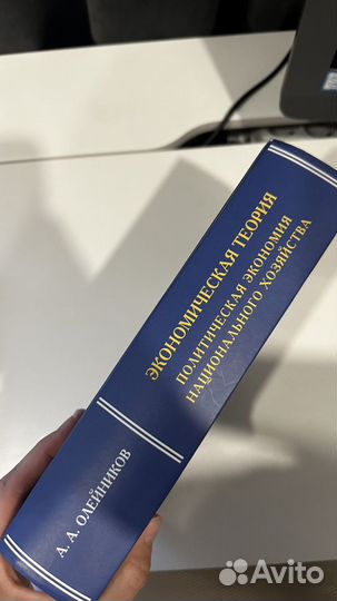 Экономическая теория Олейников А.А