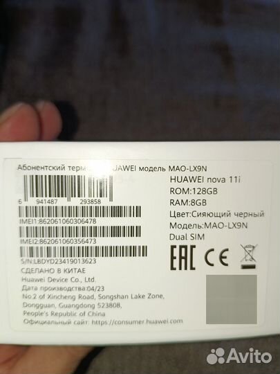 HUAWEI nova 11i, 8/128 ГБ