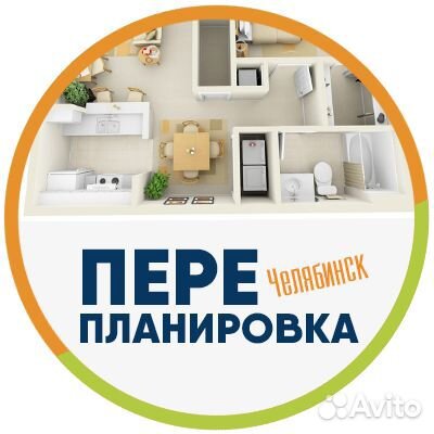 Согласование / Узаконивание перепланировки