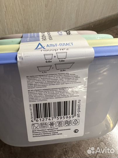 Набор контейнеров 4шт. Контейнера