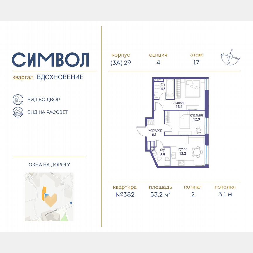 2-к. квартира, 53,2 м², 17/25 эт.