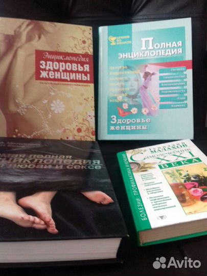 Книги.Энциклопедии любви и секса. Здоровье женщины