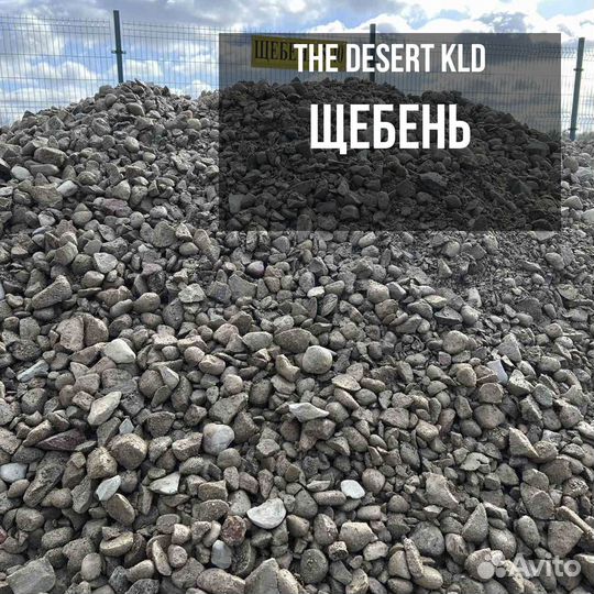 Щебень
