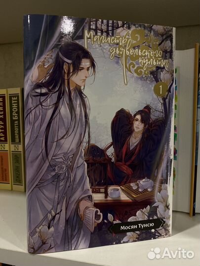 Магистр дьявольского культа 1 том