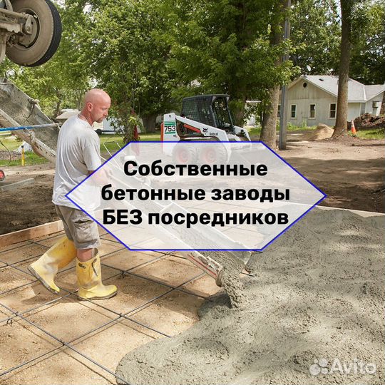Бетон М550 Королёв
