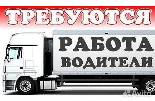 Водитель экспедитор