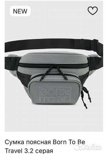 Сумка born to be