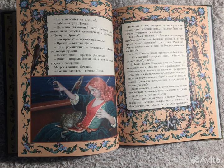 Заколдованная принцесса