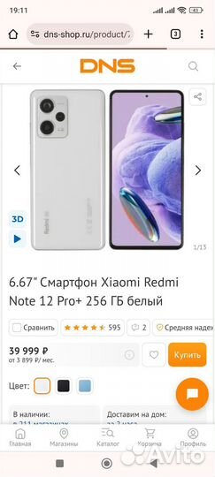 Xiaomi Redmi Note 12 Pro+, 8/256 ГБ