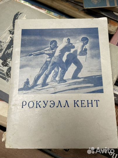 Рокуэлл Кент. Выставка произведений. Живопись