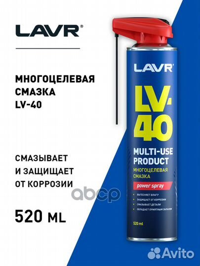 Смазка многоцелевая LV-40, 520 мл Ln1453 LN1453