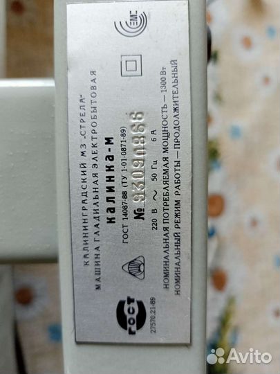 Гладильная машина электробытовая Калинка-М