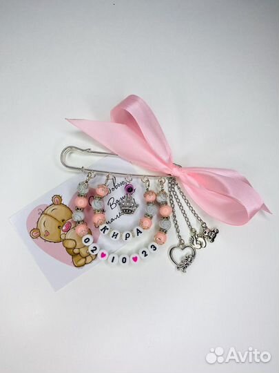 Булавка от сглаза