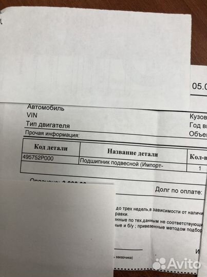 Подшипник подвесной 495752P000 импорт