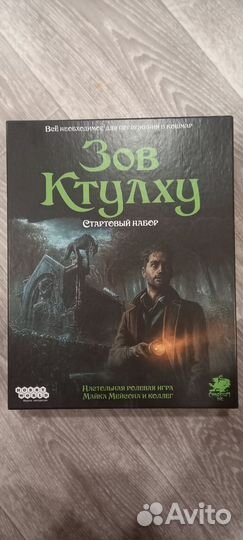 Настольная игра - Зов Ктулху. Стартовый набор