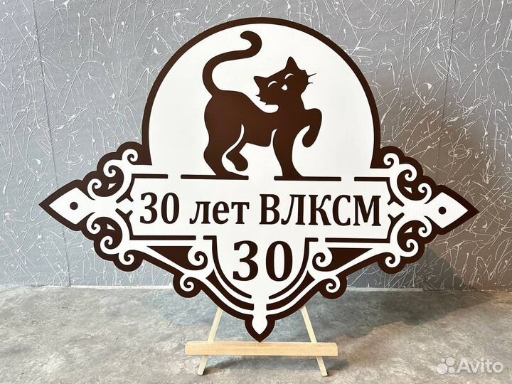 Адресная табличка на дом