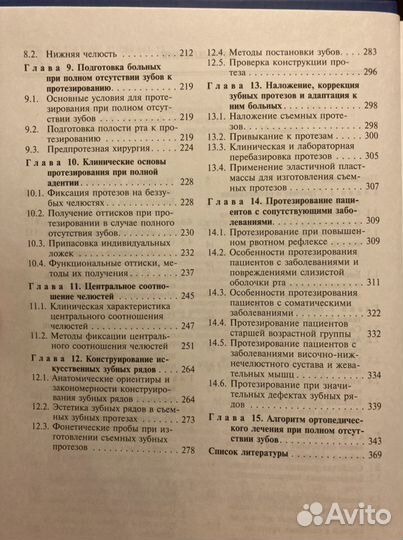 Протезирование при полной адентии