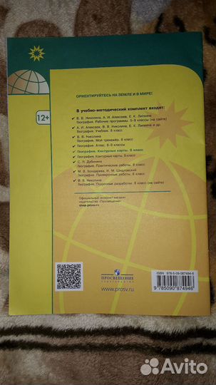 Контурные карты 8 класс