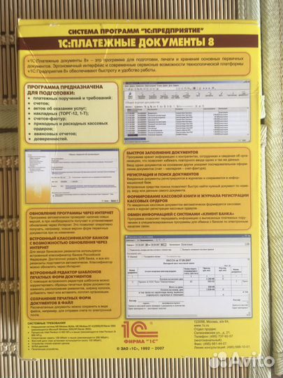 Программа 1С:розница 8 Базовая,платежные документы