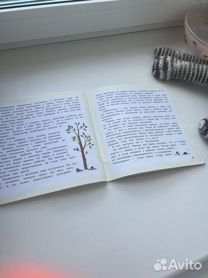 Книга детский сад без слез