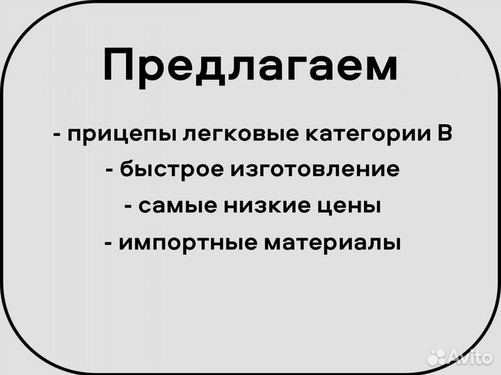 Прицеп легковой 2,6*1,4