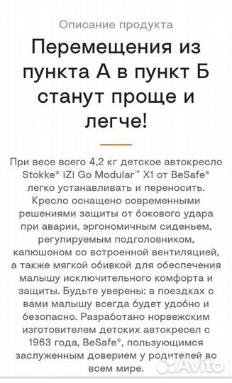 Stokke iZi Go Modular X1 от BeSafe