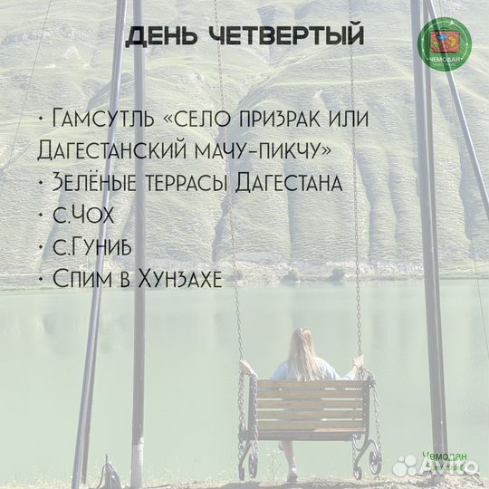 Авторский тур в дагестан