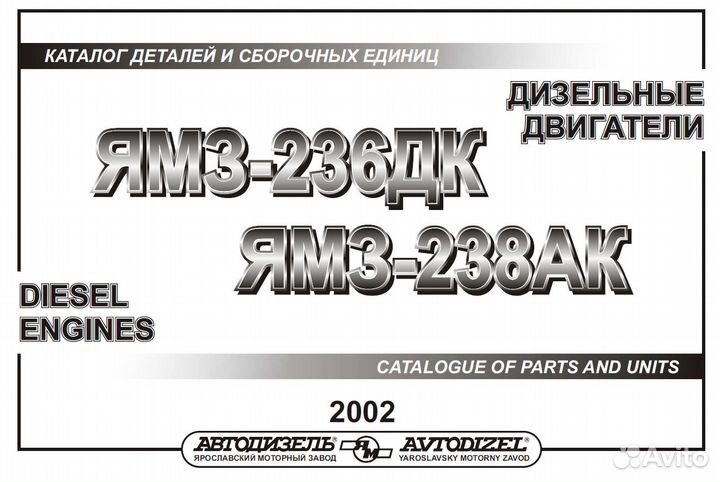Двигатели ямз 236,238 всех комплекций и исполнений