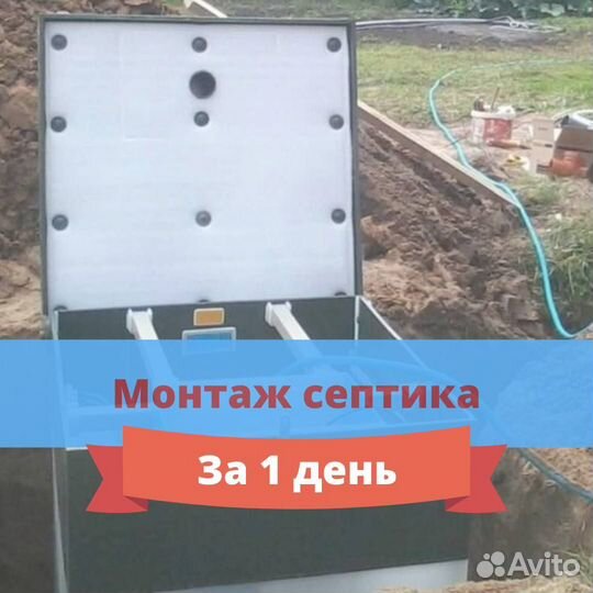 Септик от производителя