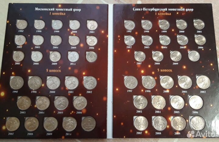 Альбом с монетами 1+5 коп РФ 1997-2014
