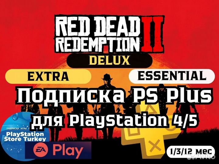 Подписка PS Plus Extra