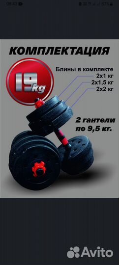 Гантели разборные Новые 19кг