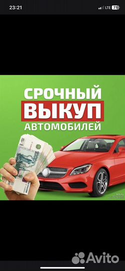 Выкуп авто срочный автовыкуп