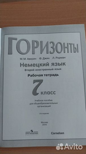 Рабочая тетрадь по немецкому языку