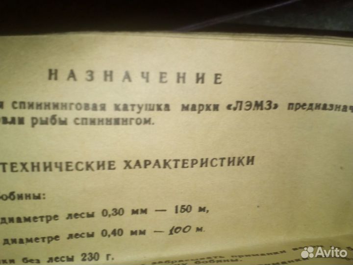 Советская безынерционная катушка