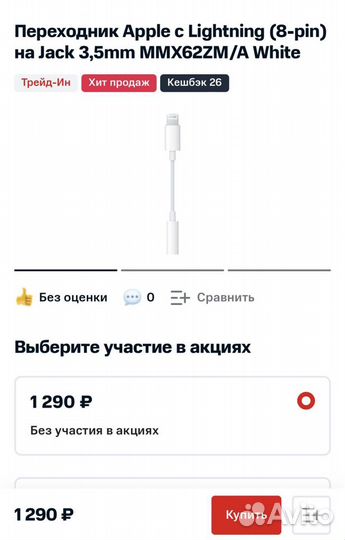 Переходник Apple с Lightning (8-pin) на Jack 3,5mm