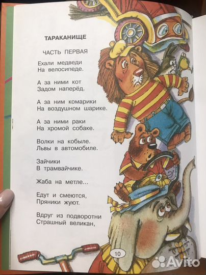 Большая книга. Стихи и сказки
