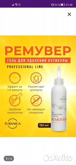 Гель для удаления кутикулы новый