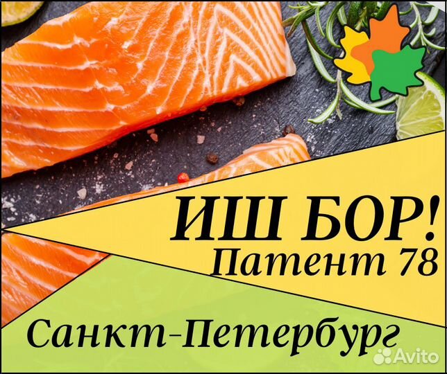 Фасовщик на производство рыбы патент 78