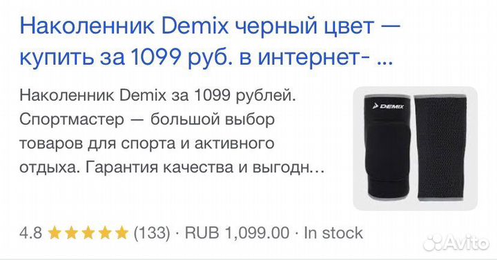 Наколенники demix спортивные размер S