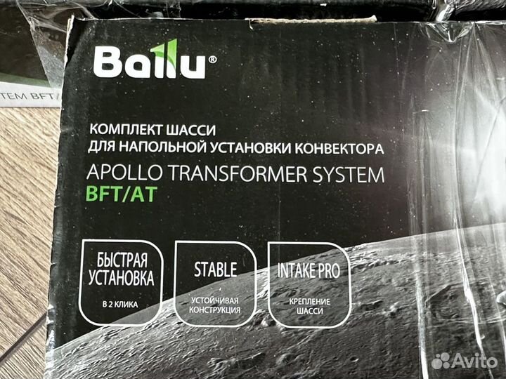 Шасси для конвектора Ballu