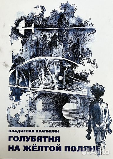 Владислав Крапивин