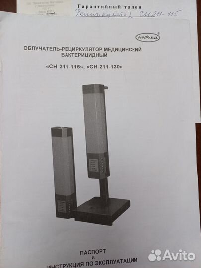 Облучатель рециркулятор