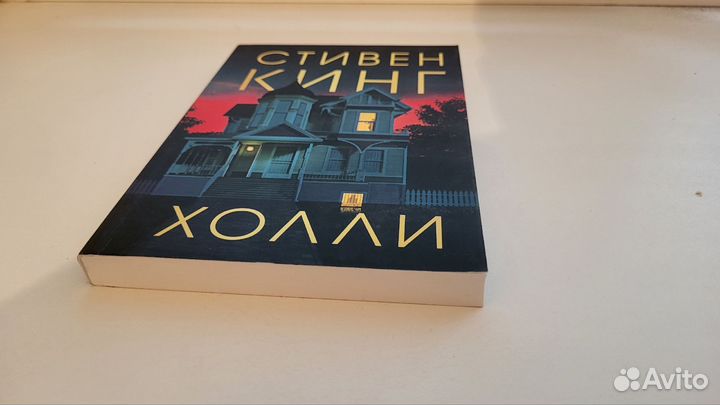 Стивен Кинг 