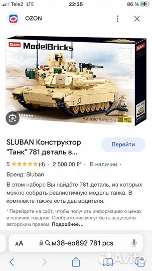 Конструктор по типу lego Sluban танк