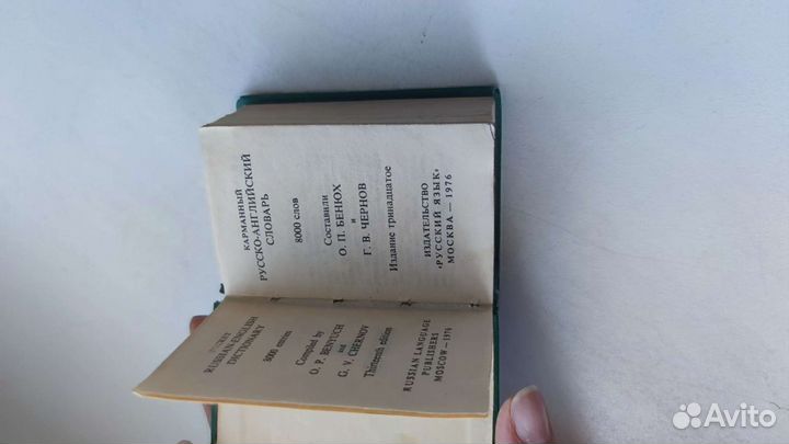 Мини словарь миниатюрная книга