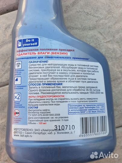 Присадка в топливо влаговытесняющая
