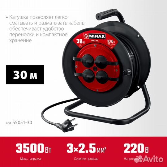 Удлинитель на катушке mirax пвс 3х2.5 30м 3500Вт