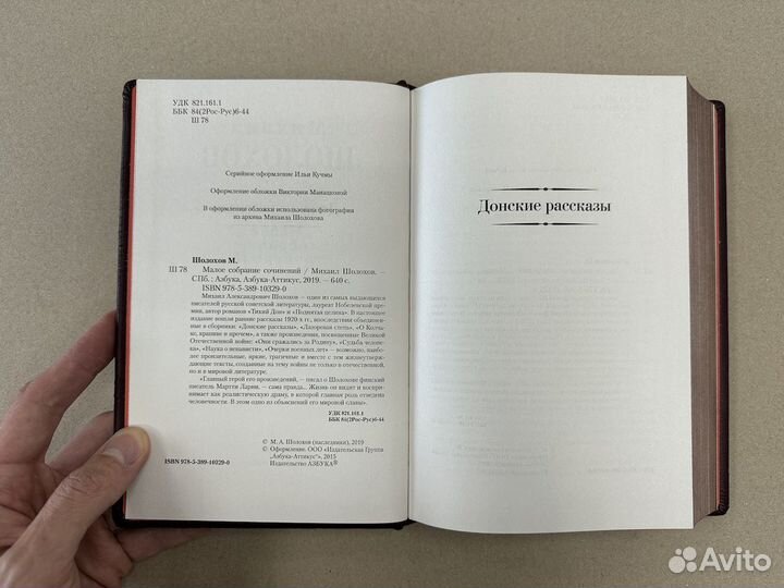 Михаил Шолохов: Собрание сочинений (кожаная книга)